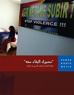 Cover of the Algeria Report in Arabic