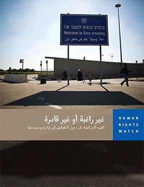 Cover of the Israel/Palestine Report
