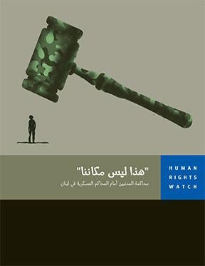Cover of Lebanon report