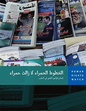 Cover of Morocco Report in Arabic 