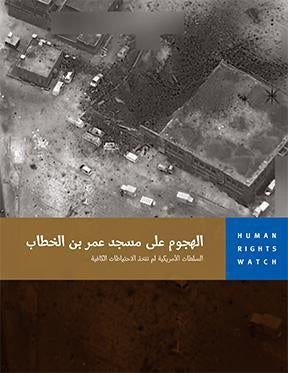 Cover of the Syria Report in Arabic 