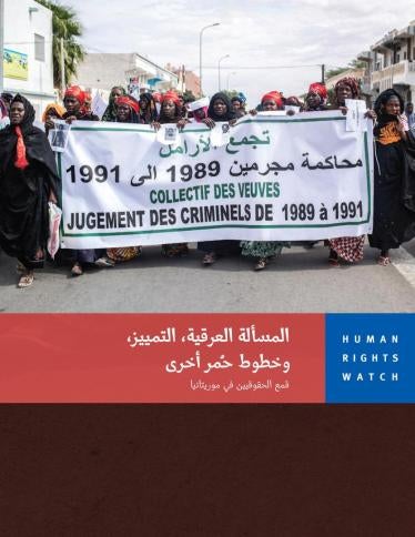 Cover of the Mauritania report in Arabic