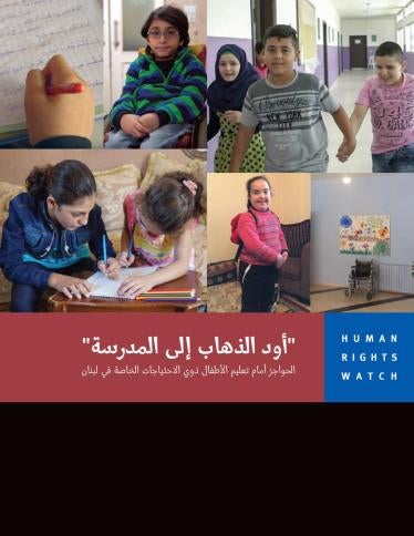 Cover of the Lebanon DRD report in Arabic