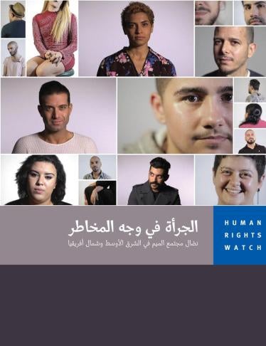 Cover of the LGBT MENA report in Arabic