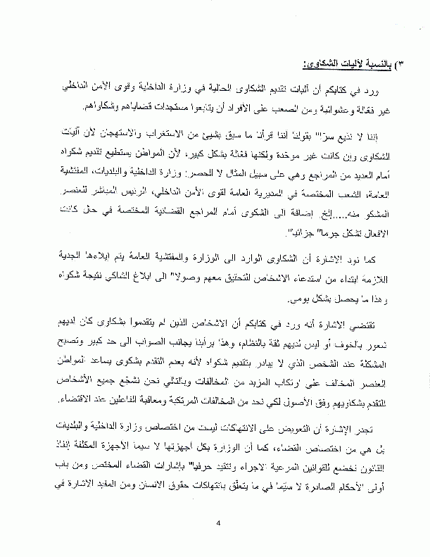 إساءة معاملة وتعذيب الفئات المستضعفة في مخافر الشرطة اللبنانية Hrw