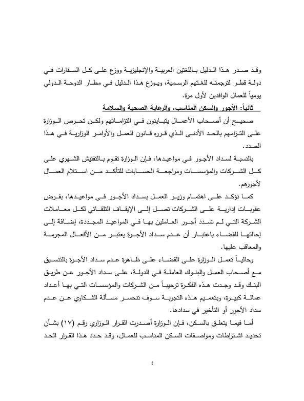 حماية العمالة الوافدة في قطر قبل كأس العالم لكرة القدم 2022 Hrw