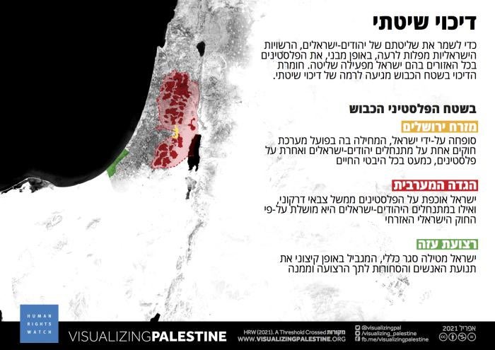 202104mena_israelpalestine_systematicoppression_he