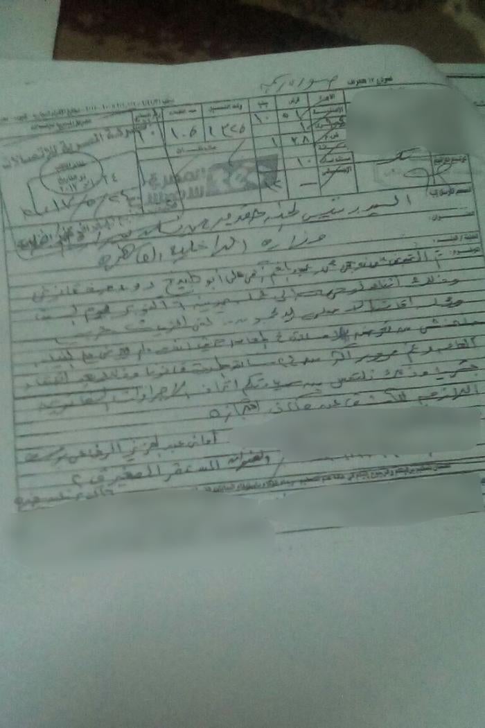 Copy of a telegram written in Arabic