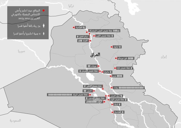 الاعتقال التعسفي والاختفاء القسري في العراق 2014 2017 Hrw