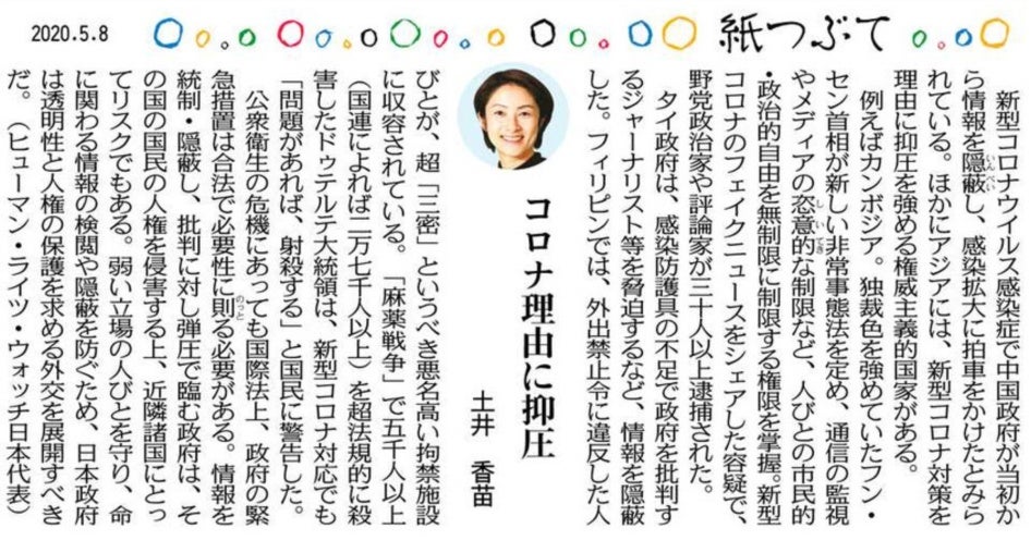 東京新聞・中日新聞 2020年5月8日