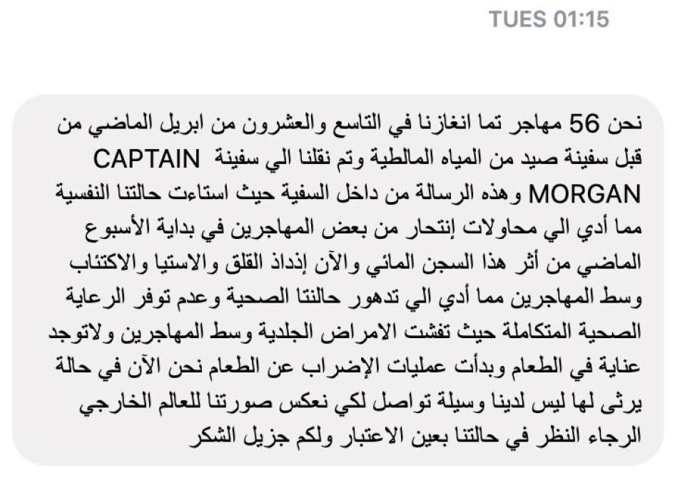 Screenshot of a Facebook message sent to Alarm Phone, a hotline for people in distress at sea, by a man saying he is being detained on the Europa II boat by Maltese authorities.