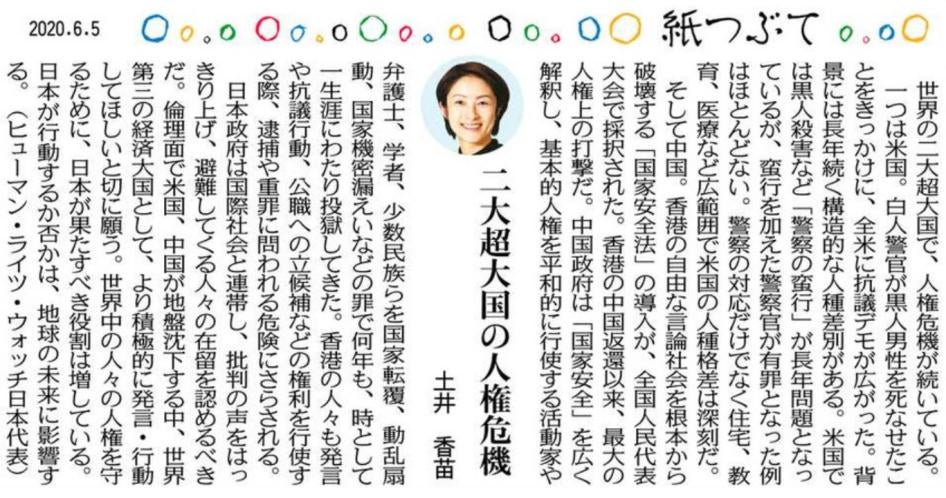 東京新聞・中日新聞 2020年6月5日
