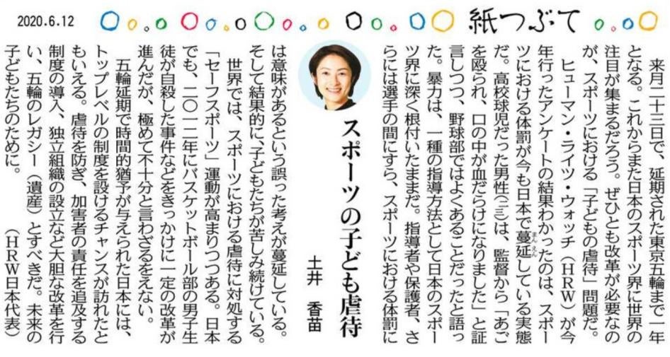 スポーツの子ども虐待 | Human Rights Watch