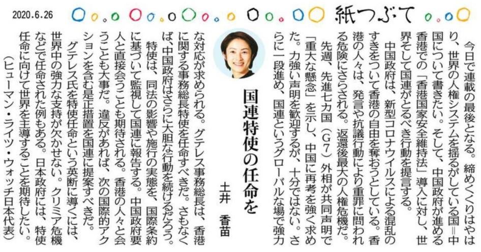 東京新聞・中日新聞 2020年6月26日