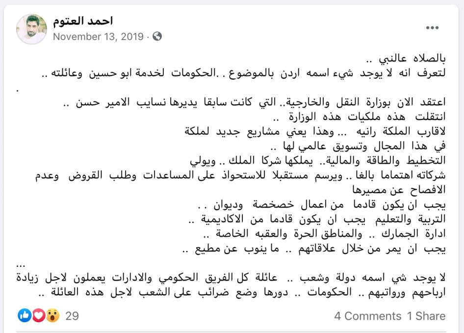 Screenshot from Ahmed Etoum's Facebook page