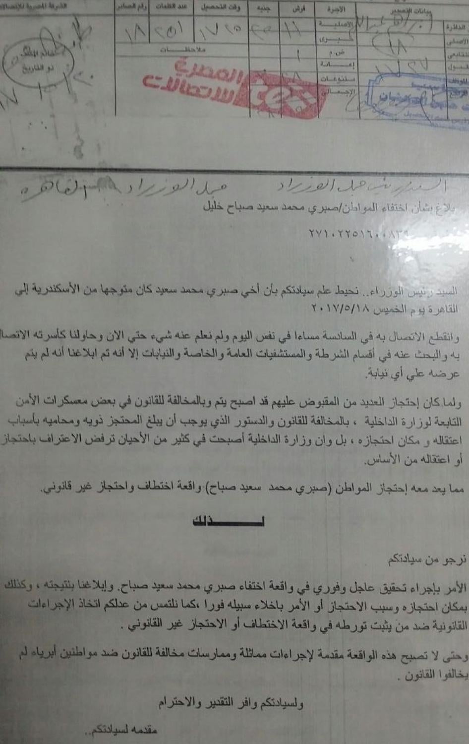 Copy of a telegram written in Arabic