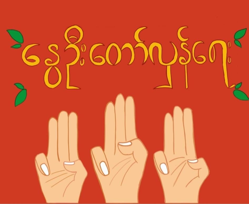Le salut aux trois doigts, geste symbolique utilisé par les manifestants au Myanmar (issu du film « The Hunger Games »), sous des mots en birman signifiant « Révolution du printemps ».