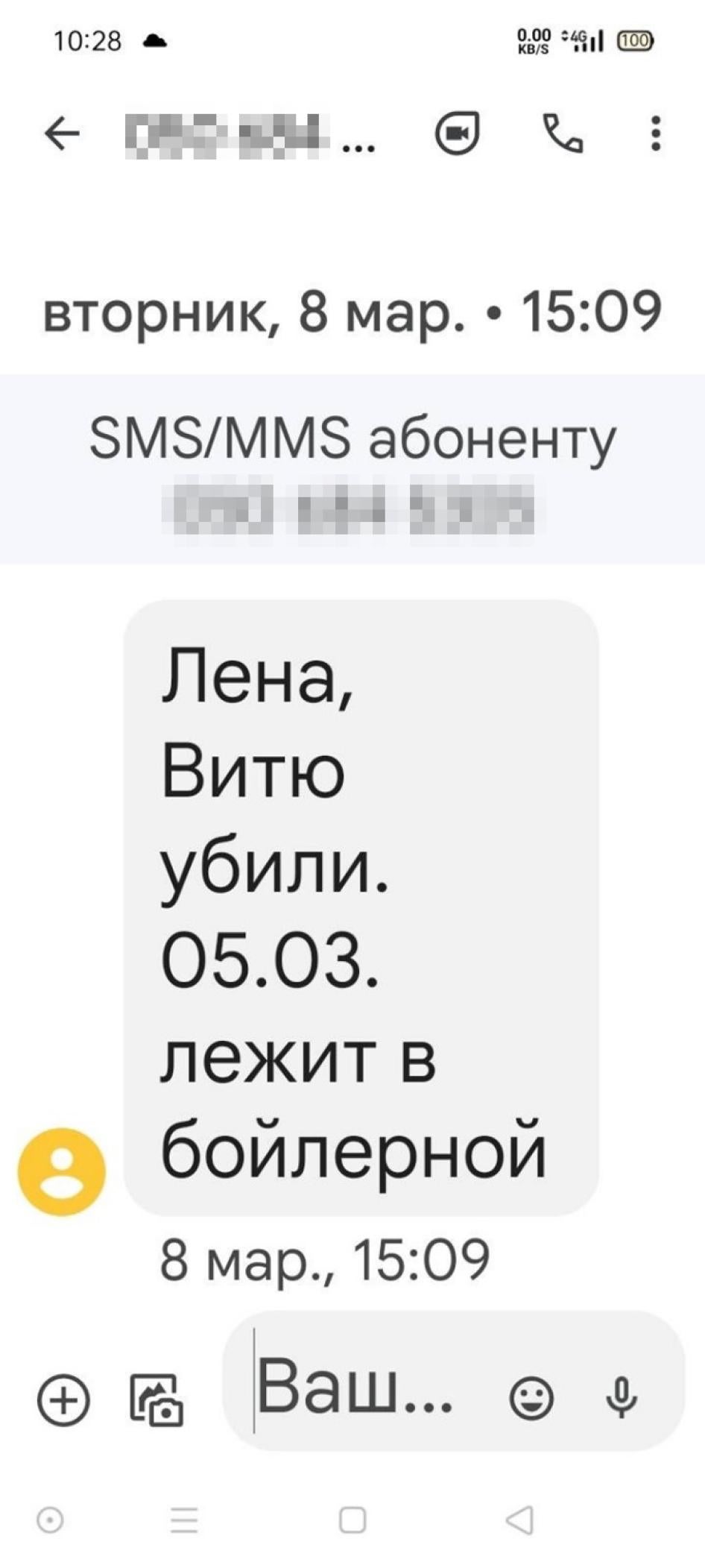 Screenshot of a text message in Ukrainian