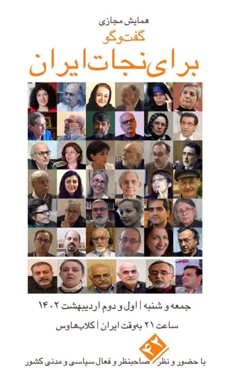 پوستر کنفرانس « «گفت‌وگو برای نجات ایران». 