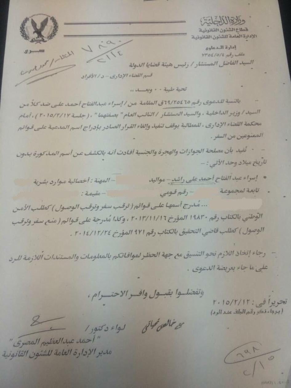 Classified letter from Interior Minister clarifying the status of Esraa Abd al-Fattah’s travel ban. 
