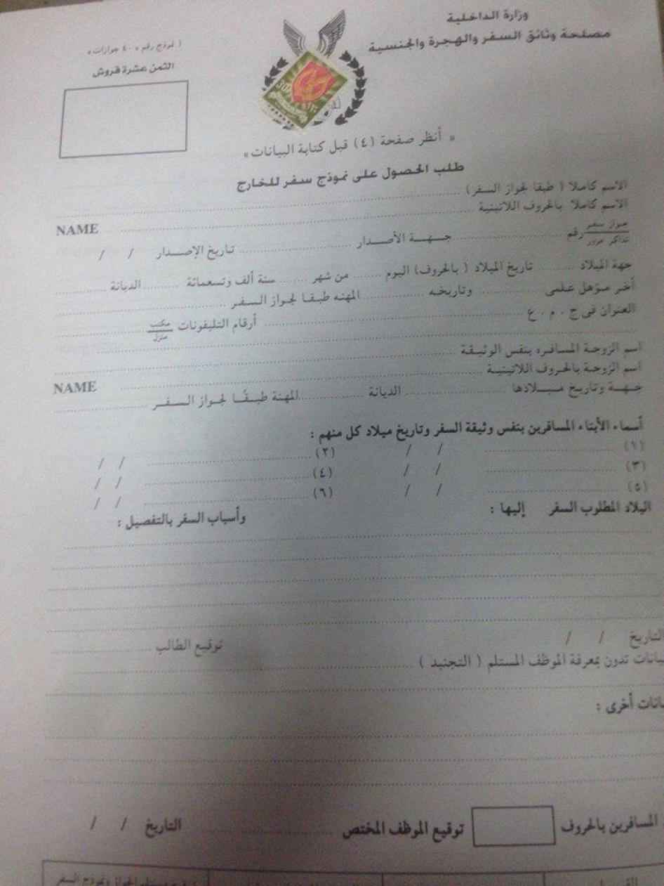 Copy of the form that citizens have to fill and submit to get security approval to travel to certain countries