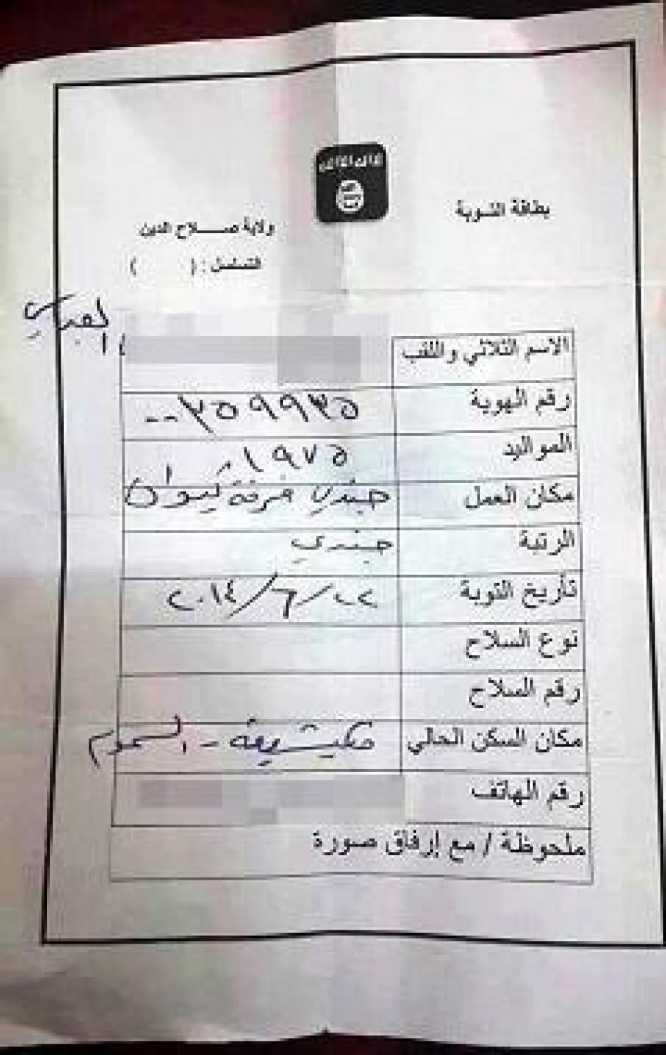 “بطاقة التوبة" التي أصدرتها إمارة صلاح الدين التابعة لـ داعش في 22 يونيو/حزيران 2014، لجندي عراقي، تم الحصول عليها بشكل خاص.