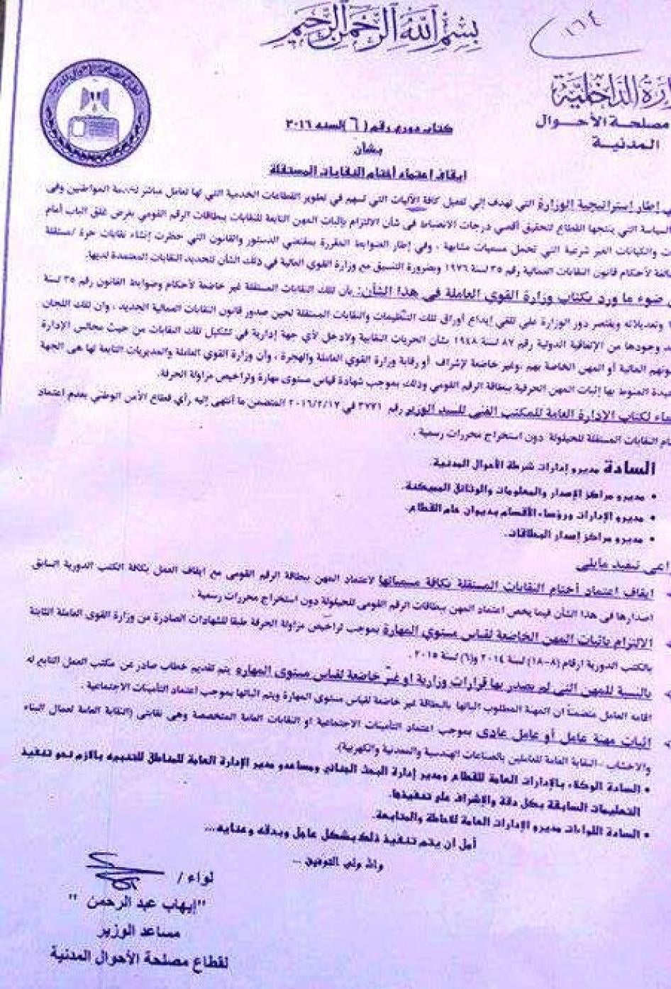 A memo from the Interior Ministry ordering other government bodies to stop accepting documents from independent Unions