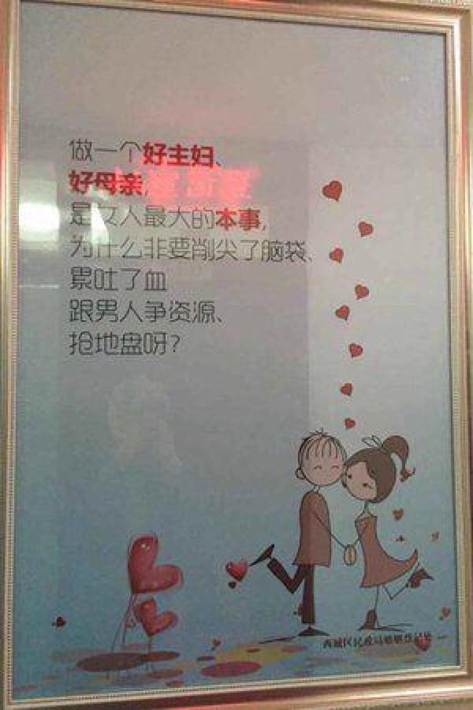 北京市某区婚姻登记处贴出海报，写著“做一个好主妇、好母亲，是女人最大的本事”。