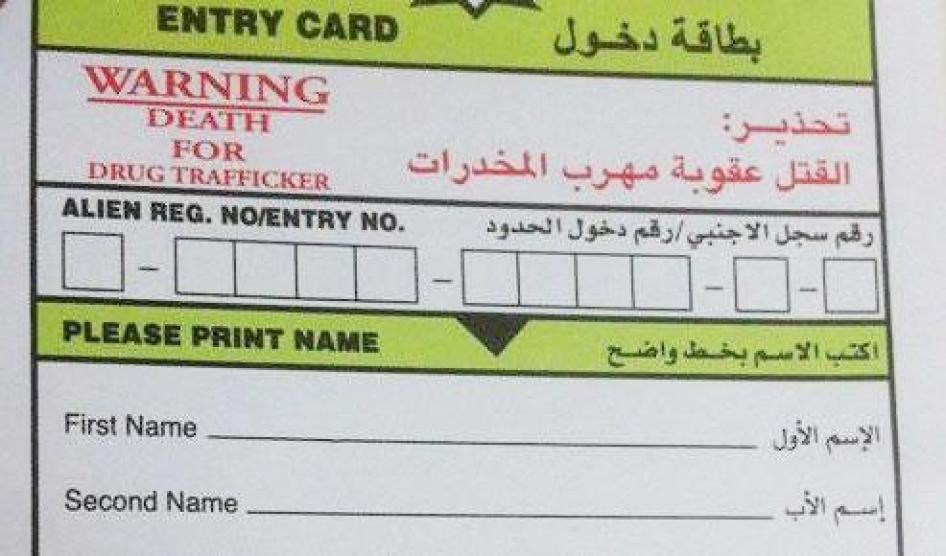 Copy of a Saudi landing card