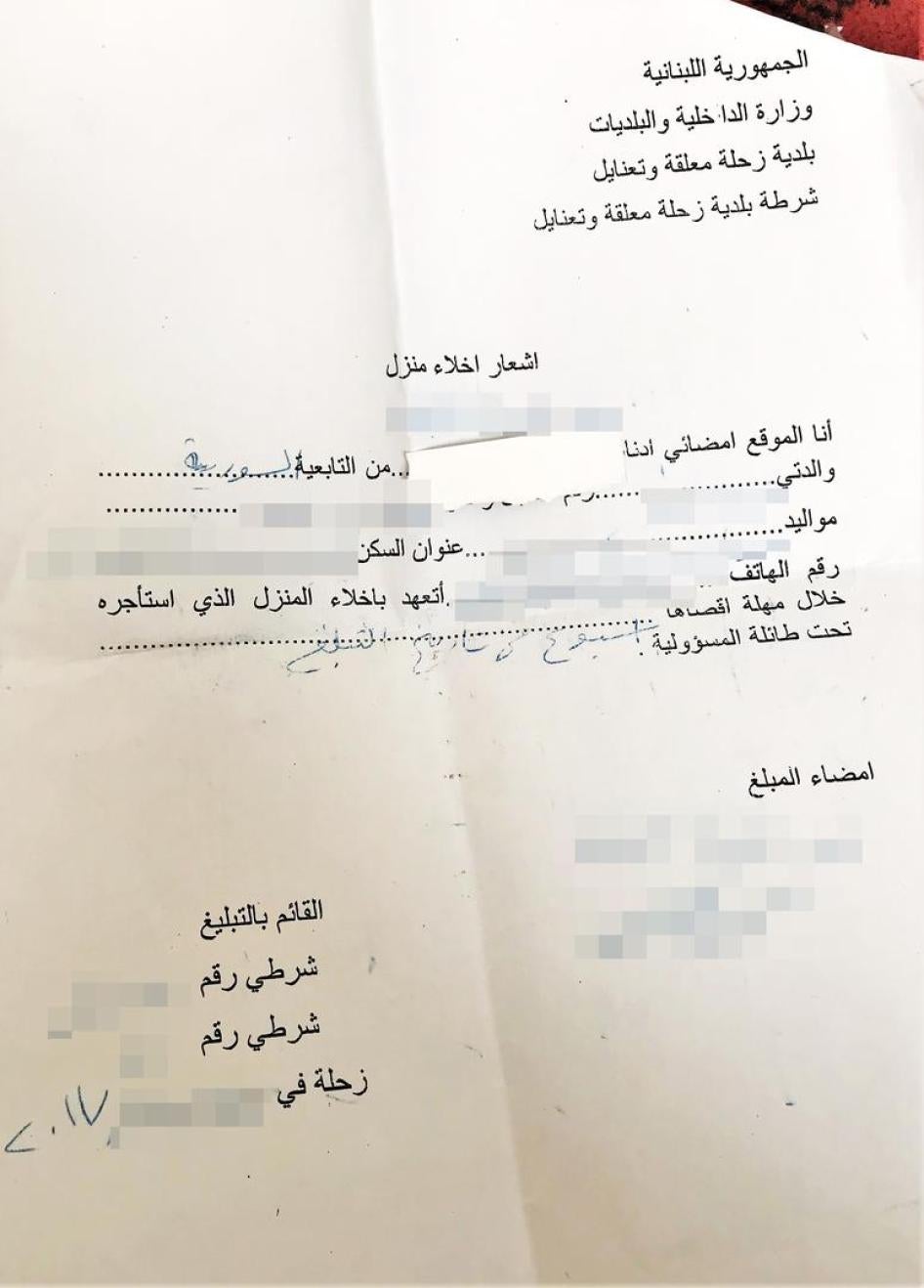 إشعار إخلاء من بلدية زحلة قال اللاجئون السوريون إنهم أُجبروا على توقيعه متعهدين بإخلاء منزلهم الحالي في غضون أسبوع. محينا المعلومات المعرّفة بالأشخاص. 
