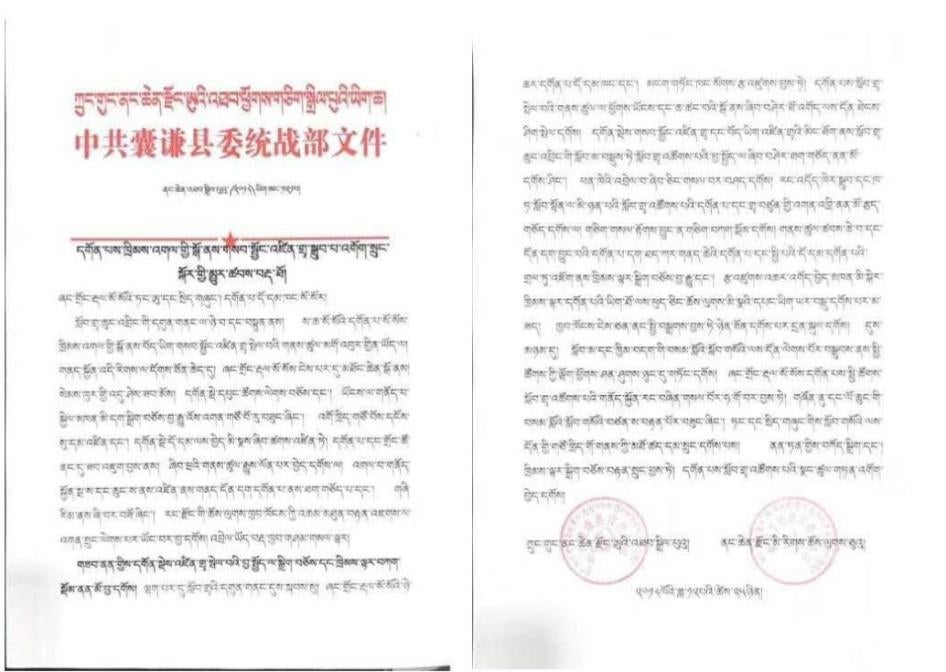 The ban in Qinghai’s Nangchen county, published in December 2018, is titled “Urgent notice concerning stopping illegal study classes in monasteries.” 
