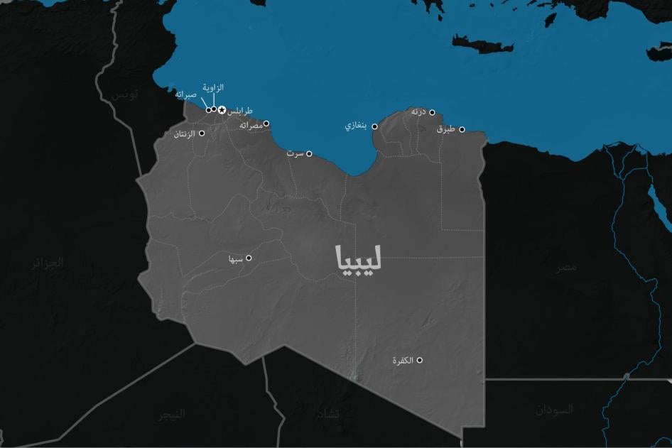 خريطة ليبيا. © هيومن رايتس ووتش