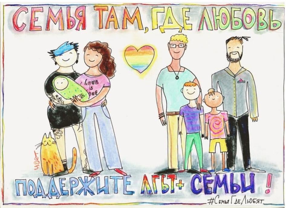 Illustration reading, "Family is where love is. Support LGBT+ families.”