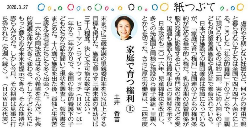 東京新聞・中日新聞 2020年3月27日