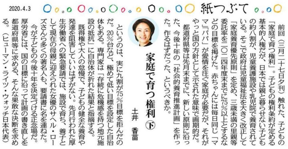 東京新聞・中日新聞 2020年4月3日
