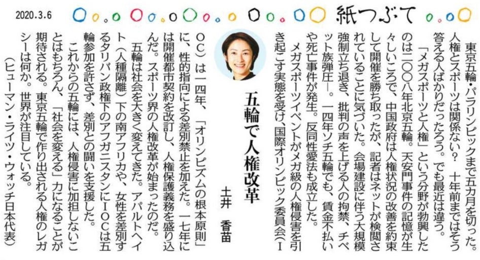 東京新聞・中日新聞 2020年3月6日