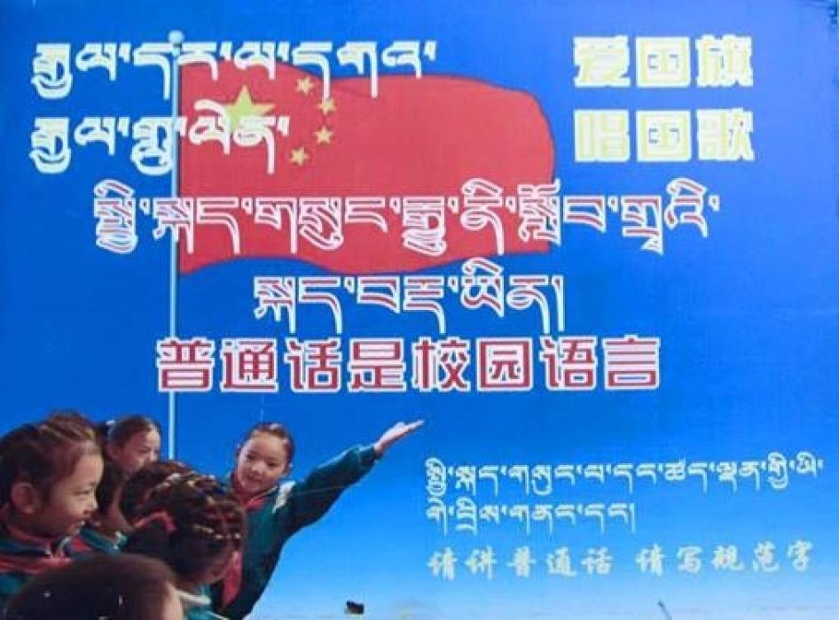 Affiche créée par les autorités chinoises pour les écoles primaires au Tibet. Traduction du texte : « Aimez le drapeau national, chantez l'hymne national ! Le mandarin est la langue de travail dans les écoles. Veuillez parler la langue commune (le mandari