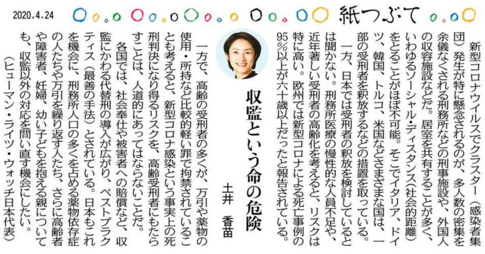 東京新聞・中日新聞 2020年4月24日