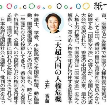 東京新聞・中日新聞 2020年6月5日