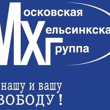 Moscow Helsinki Group’s logo