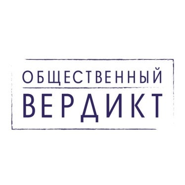 Public Verdict Logo RU