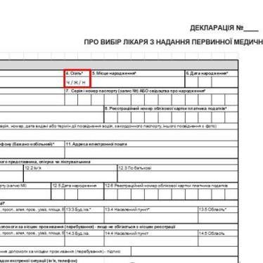 Ukraine’s Ministry of Health draft declaration open for public discussion. Section 4 asks people for gender and offers three options – male, female or N (Н), which means they can choose not to indicate their gender.   