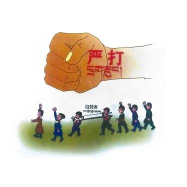 Section of a cartoon published by China’s Malho Prefecture Government in a handbook around 2015 to illustrate the “Twenty Illegal Acts of a Tibet Independence Nature.” 