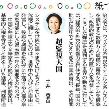 Tokyo Newspaper 2020/01/17 Kanae Doi