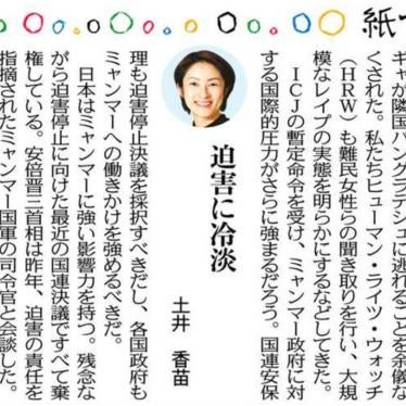 東京新聞・中日新聞 2020年1月31日