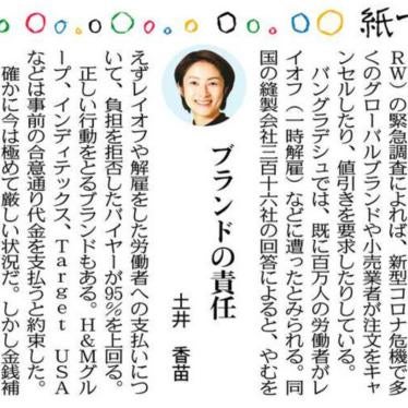 東京新聞・中日新聞 2020年4月10日