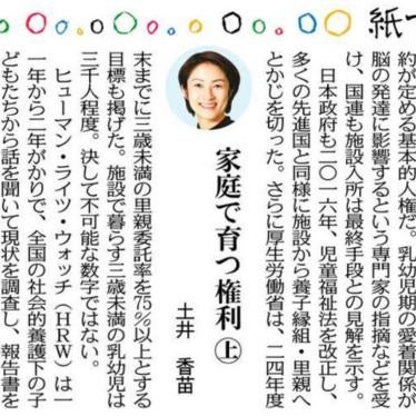 東京新聞・中日新聞 2020年3月27日