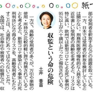 東京新聞・中日新聞 2020年4月24日