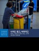 report cover in Korean