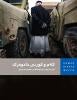 Cover of the Iraq report in Sorani